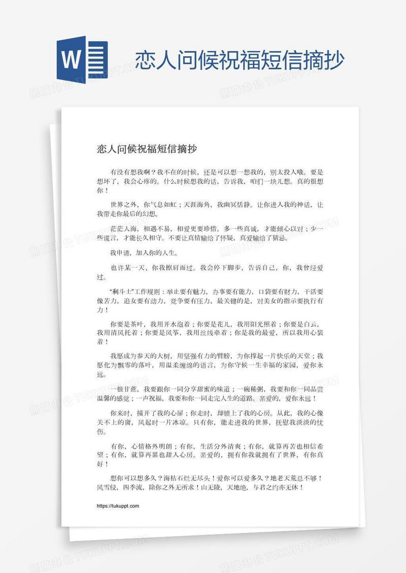 恋人问候祝福短信摘抄
