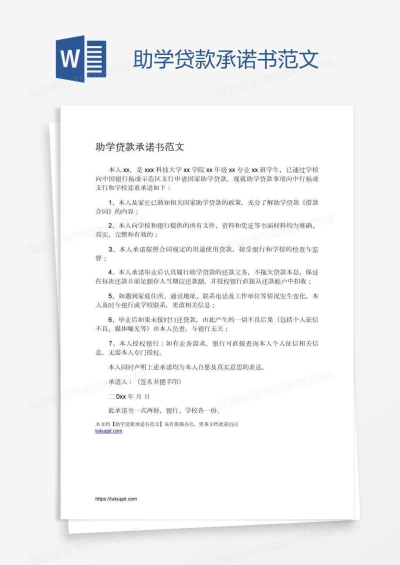 助学贷款承诺书范文
