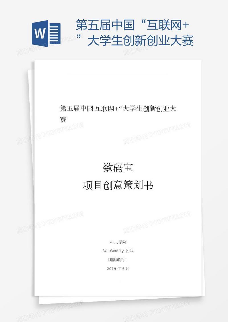 第五届中国“互联网+”大学生创新创业大赛