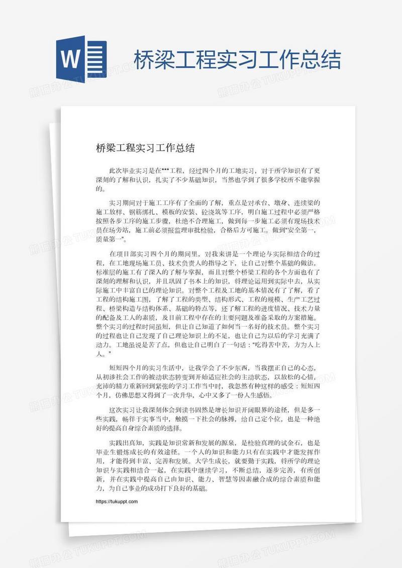 桥梁工程实习工作总结