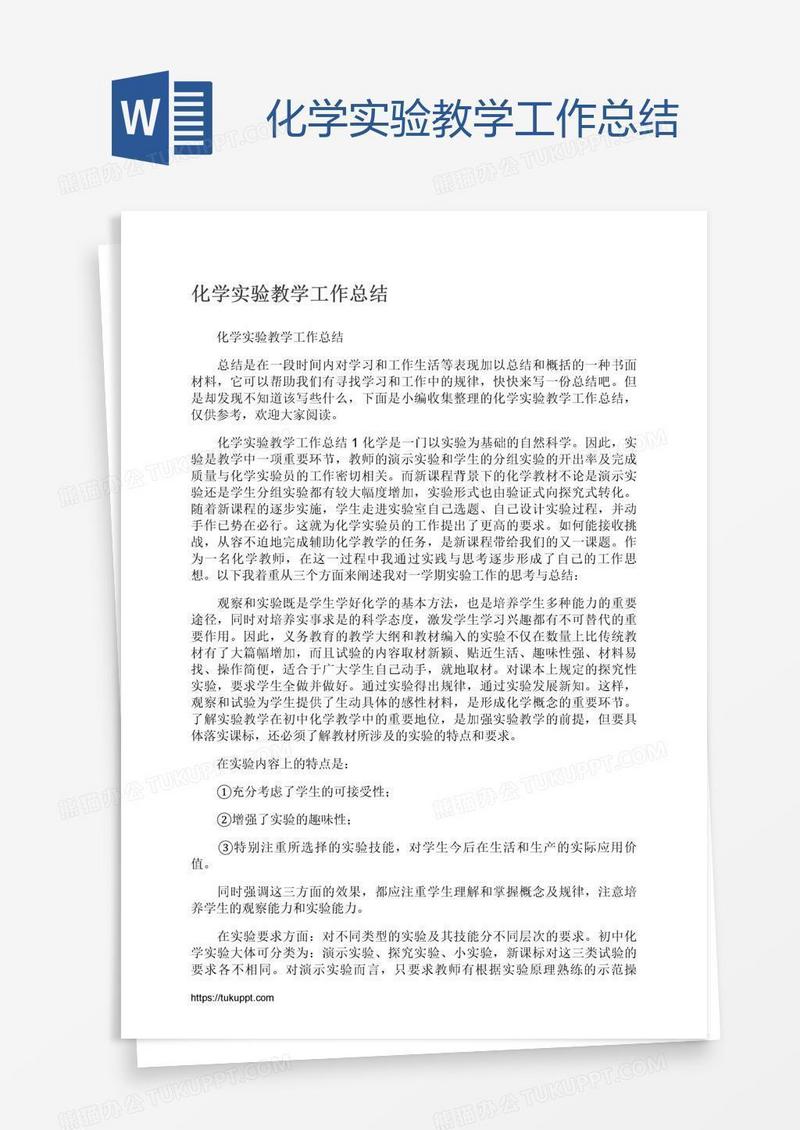 化学实验教学工作总结