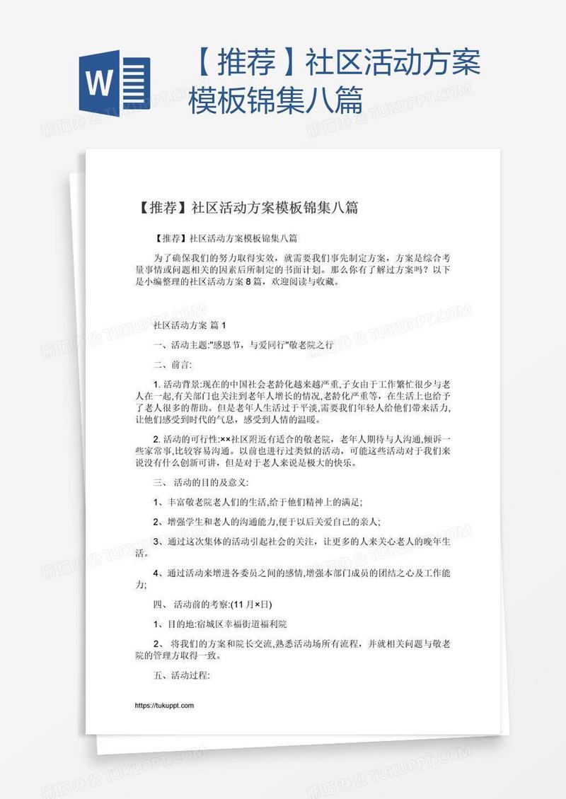 【推荐】社区活动方案模板锦集八篇