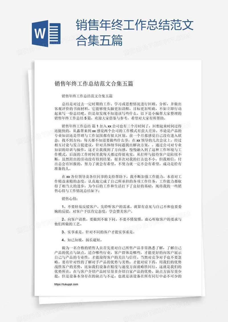 销售年终工作总结范文合集五篇