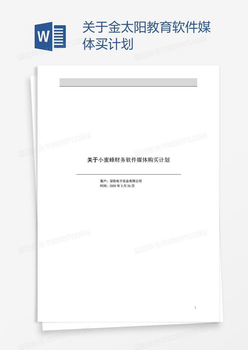 关于金太阳教育软件媒体买计划