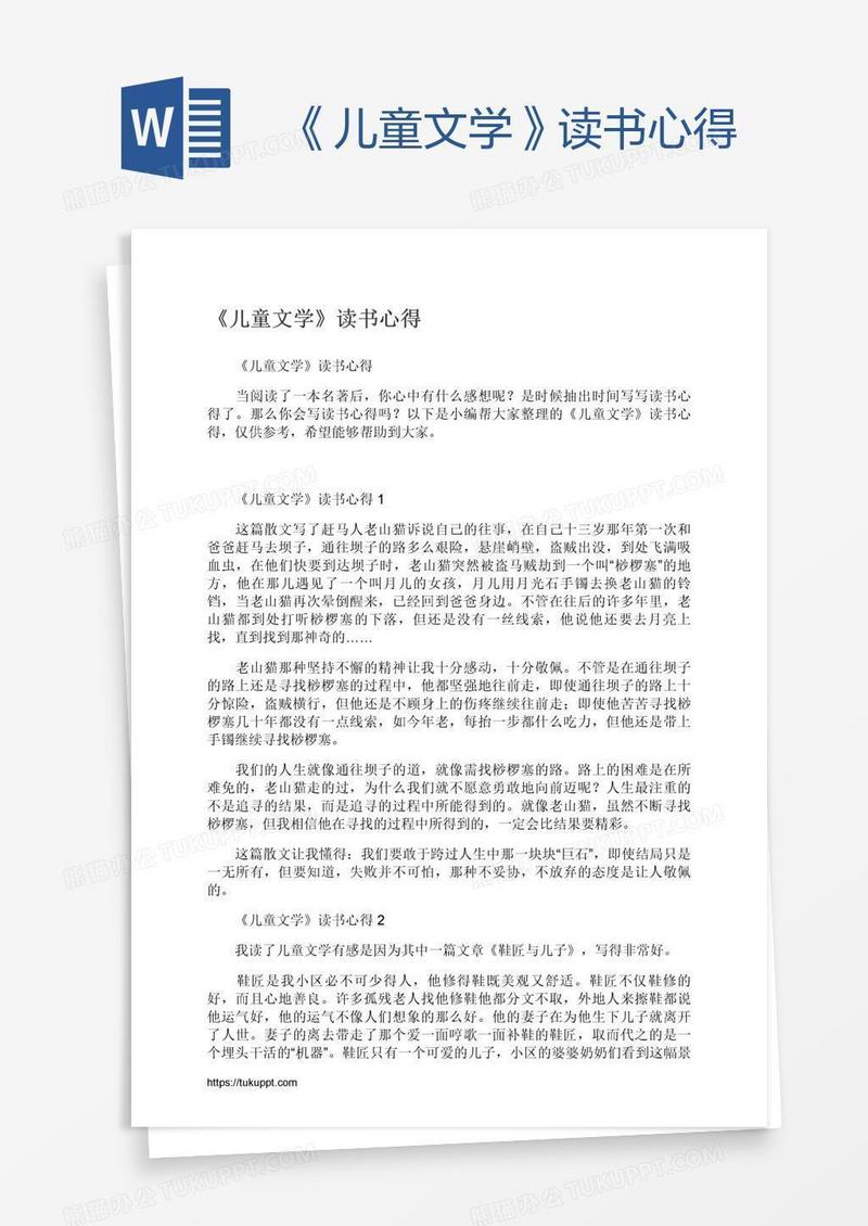 《儿童文学》读书心得