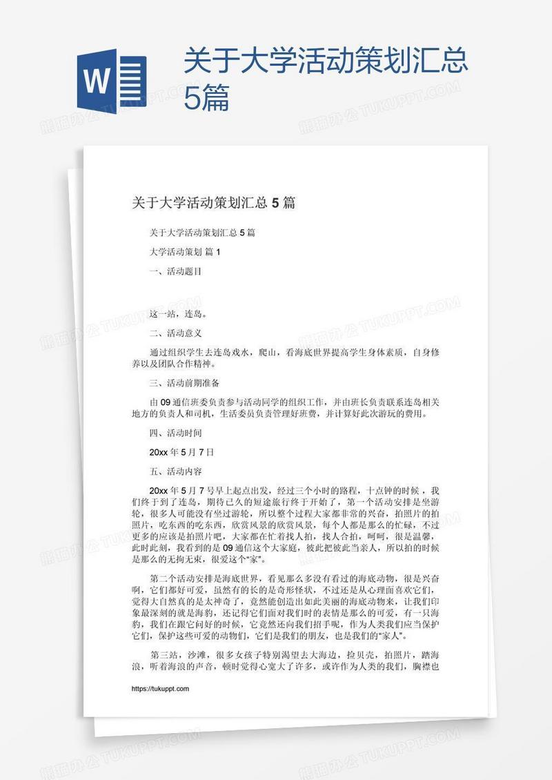 关于大学活动策划汇总5篇
