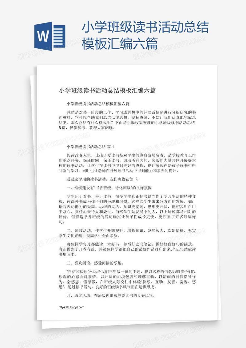 小学班级读书活动总结模板汇编六篇