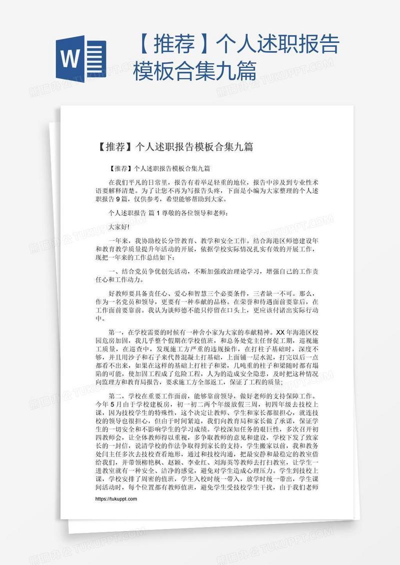 【推荐】个人述职报告模板合集九篇
