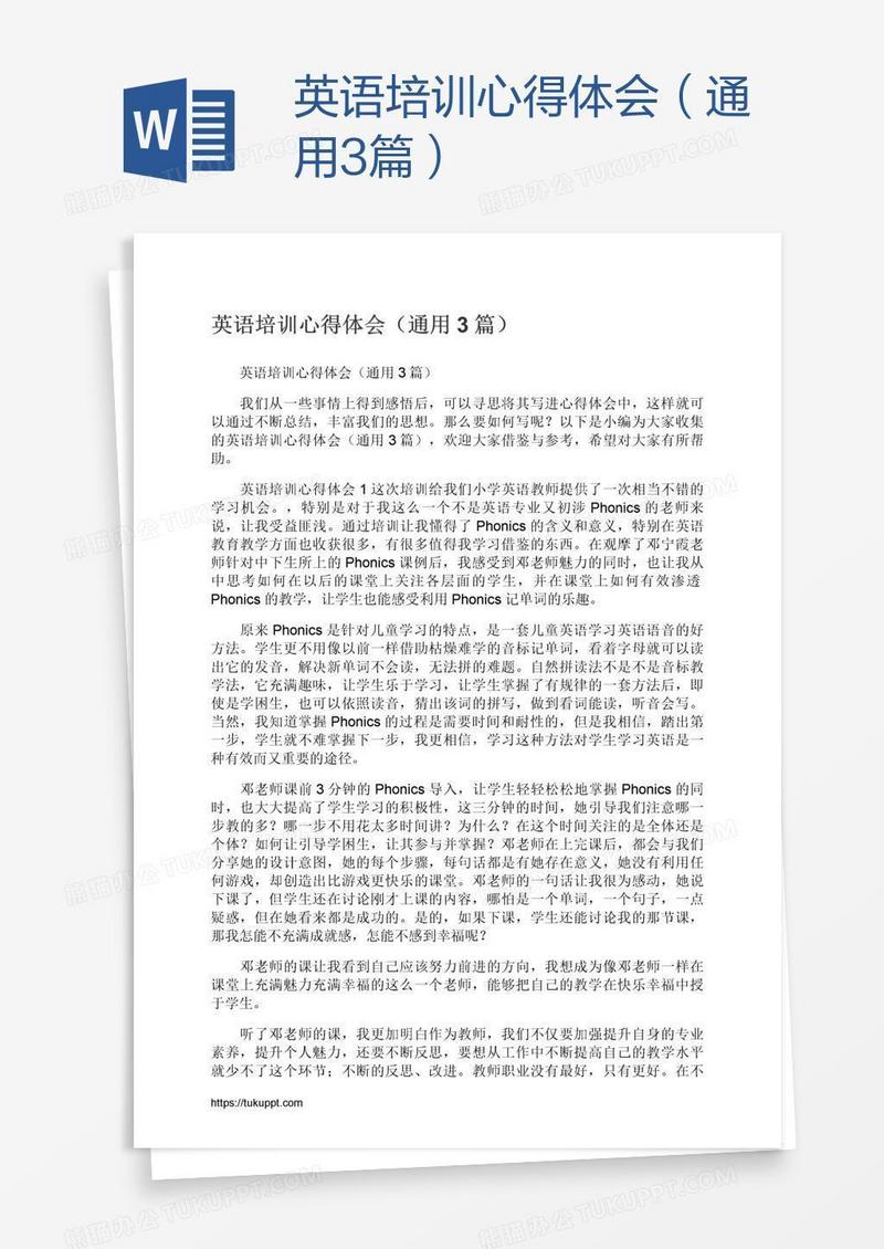 英语培训心得体会（通用3篇）