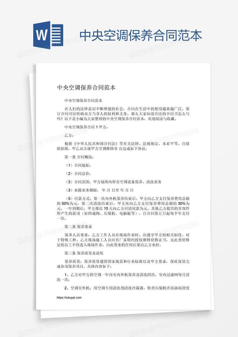 中央空调保养合同范本