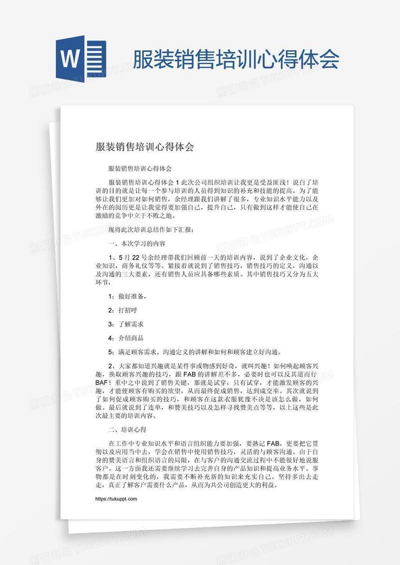 服装销售培训心得体会
