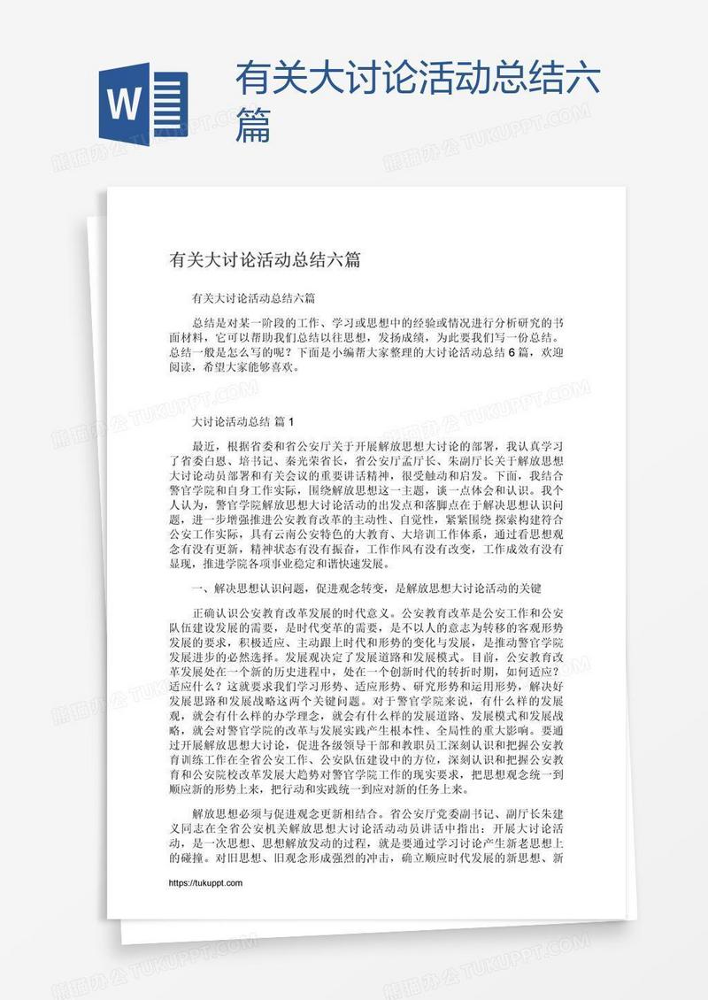 有关大讨论活动总结六篇
