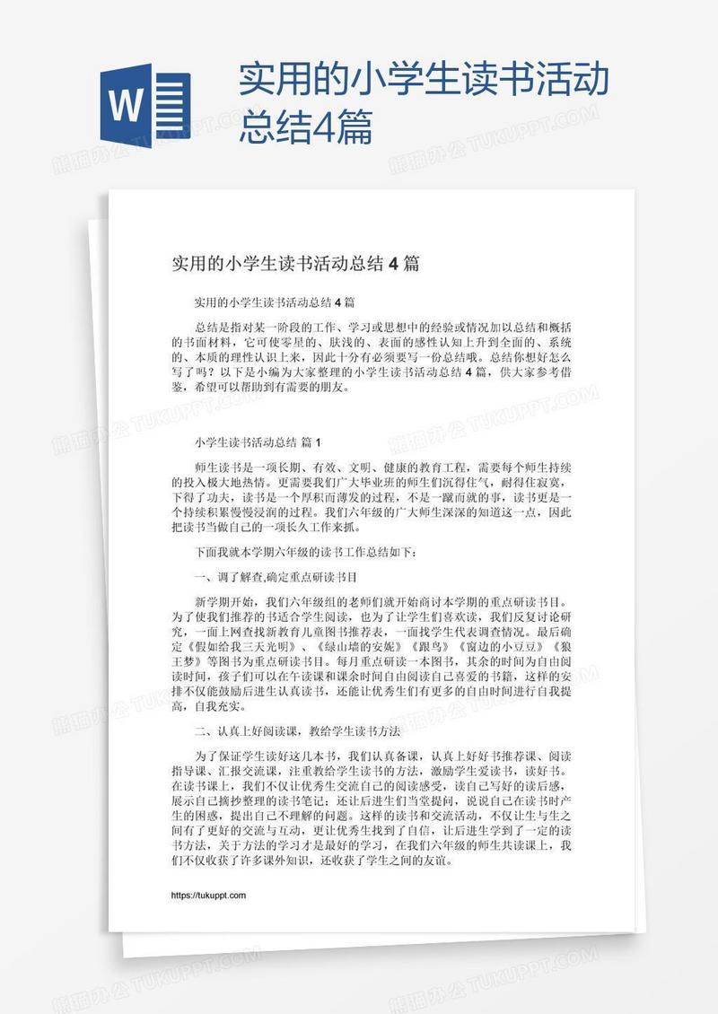 实用的小学生读书活动总结4篇