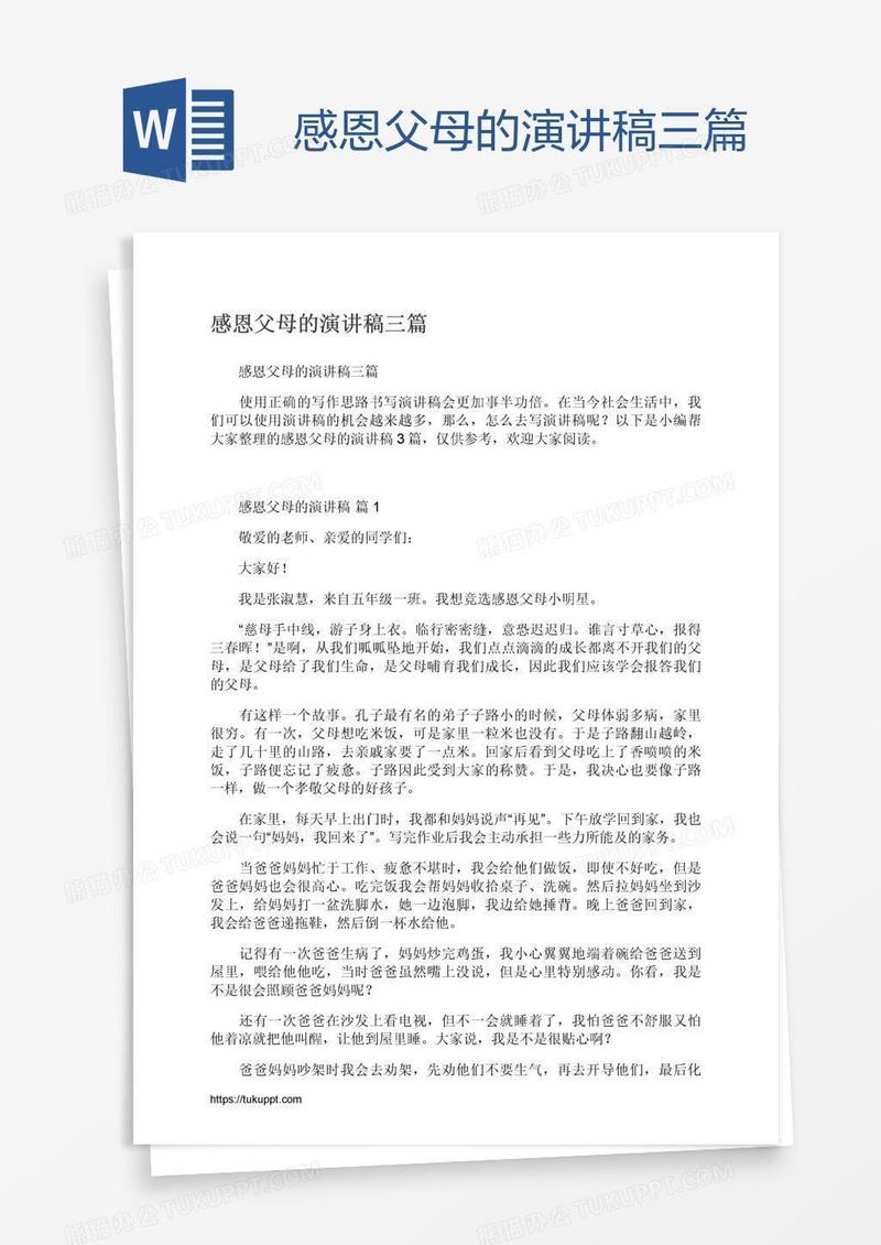 感恩父母的演讲稿三篇
