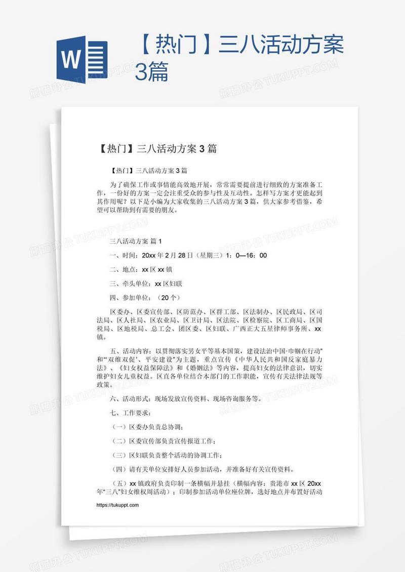 【热门】三八活动方案3篇