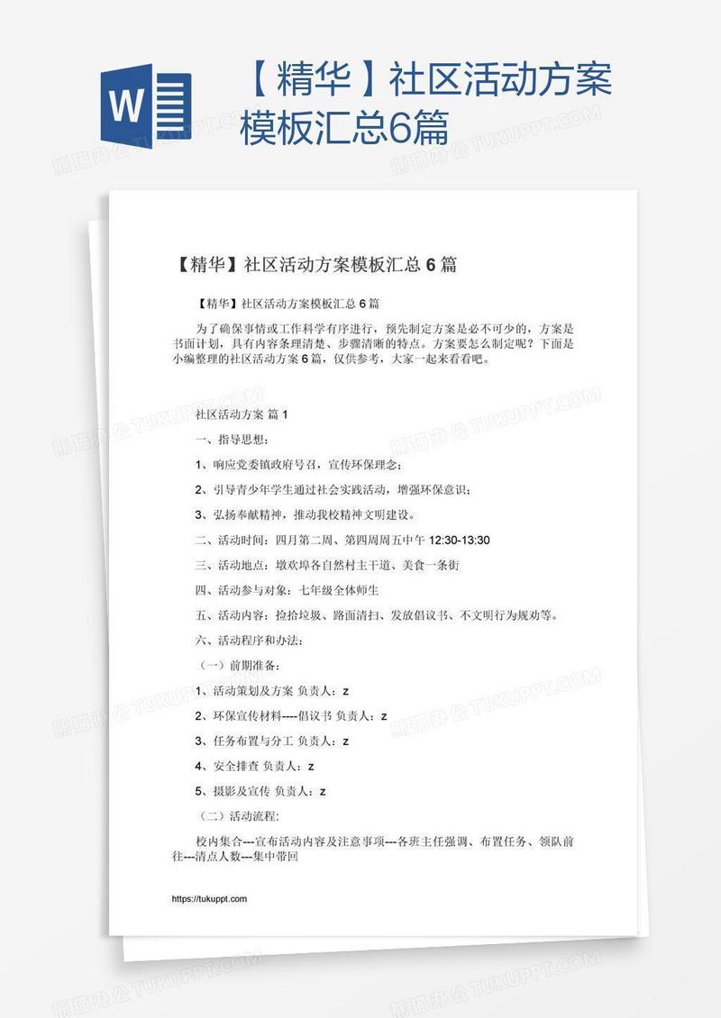 【精华】社区活动方案模板汇总6篇
