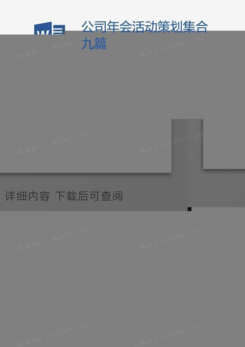 公司年会活动策划集合九篇