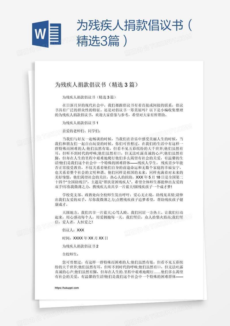 为残疾人捐款倡议书（精选3篇）