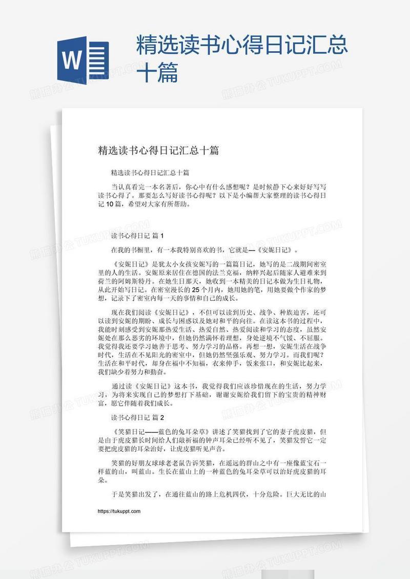 精选读书心得日记汇总十篇