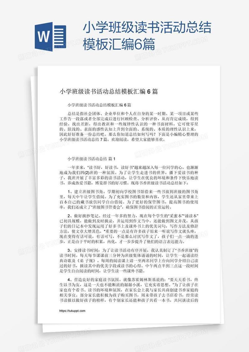 小学班级读书活动总结模板汇编6篇