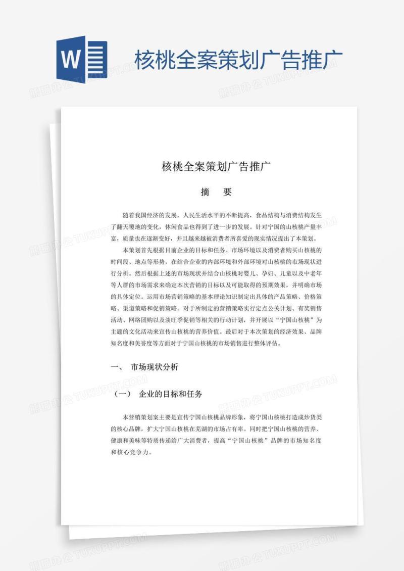核桃全案策划广告推广