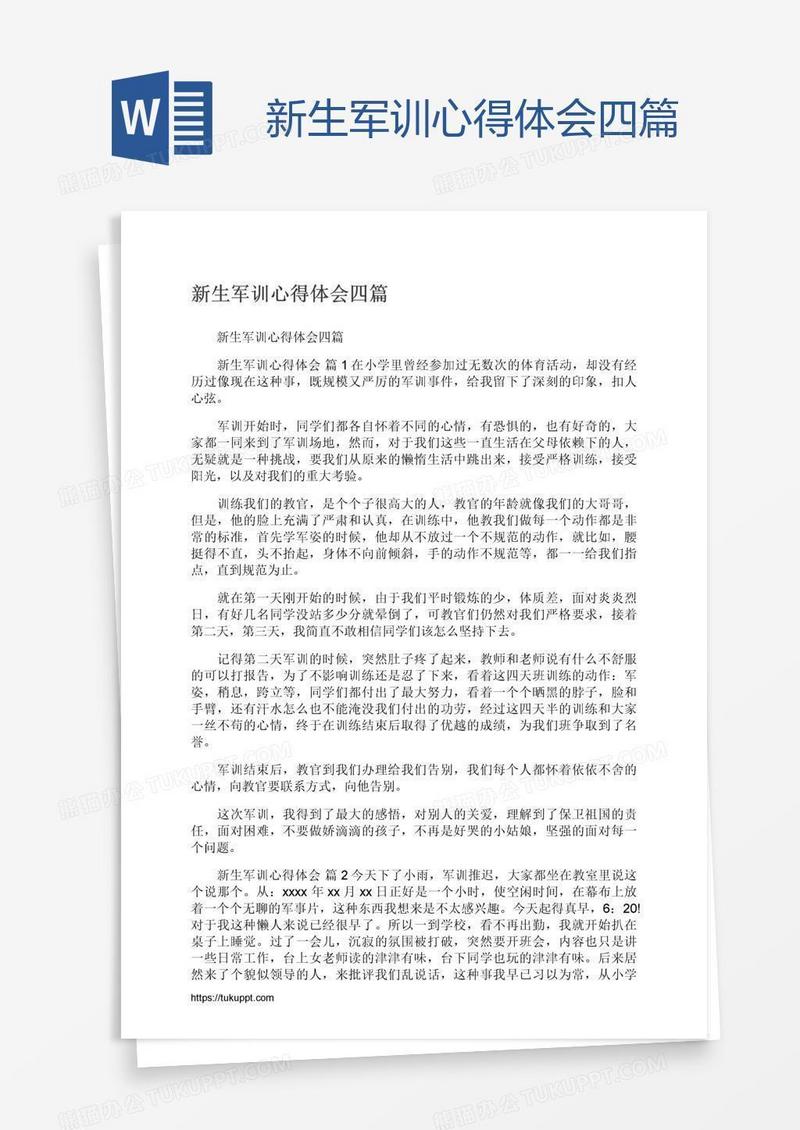 新生军训心得体会四篇