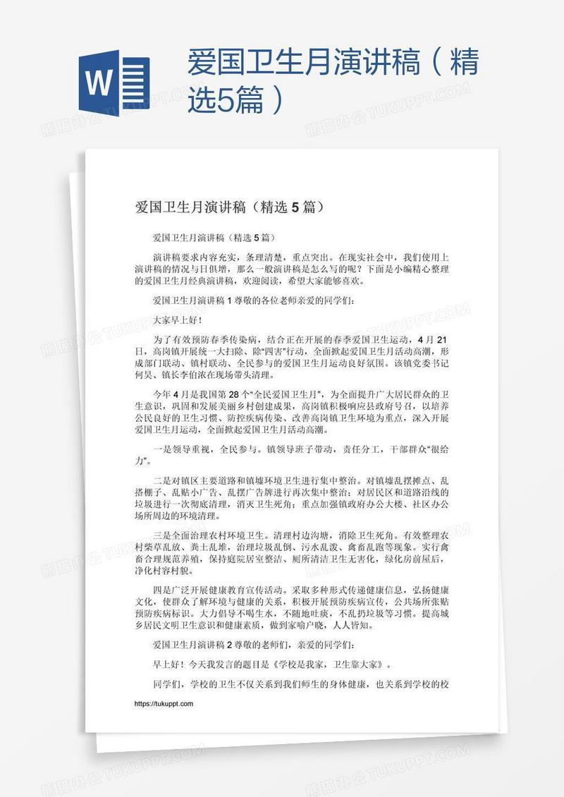 爱国卫生月演讲稿（精选5篇）