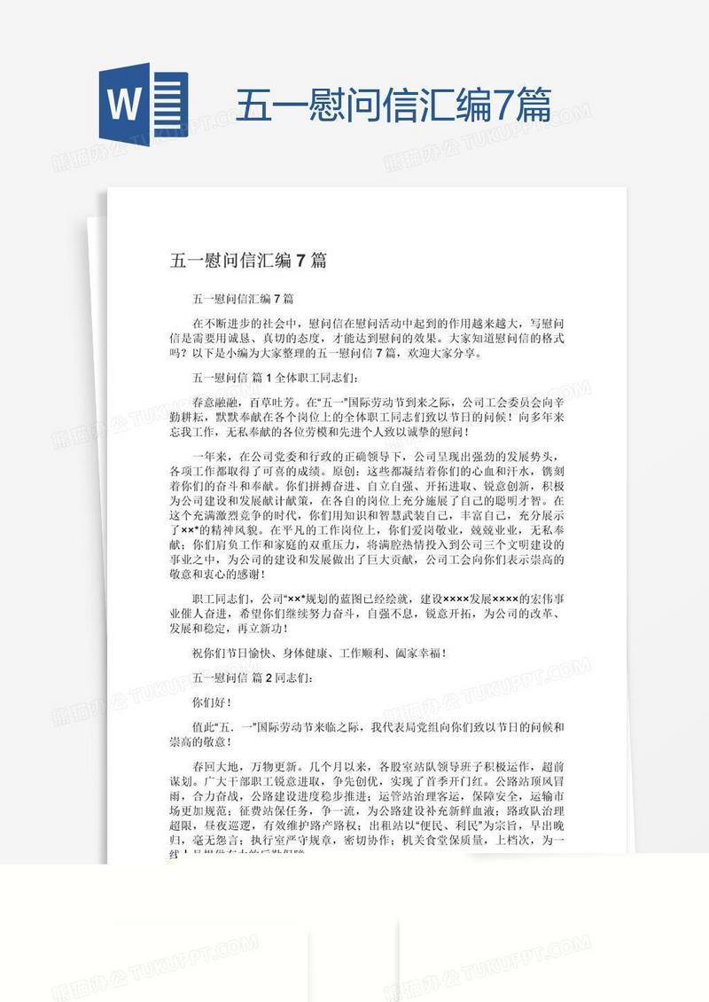 五一慰问信汇编7篇