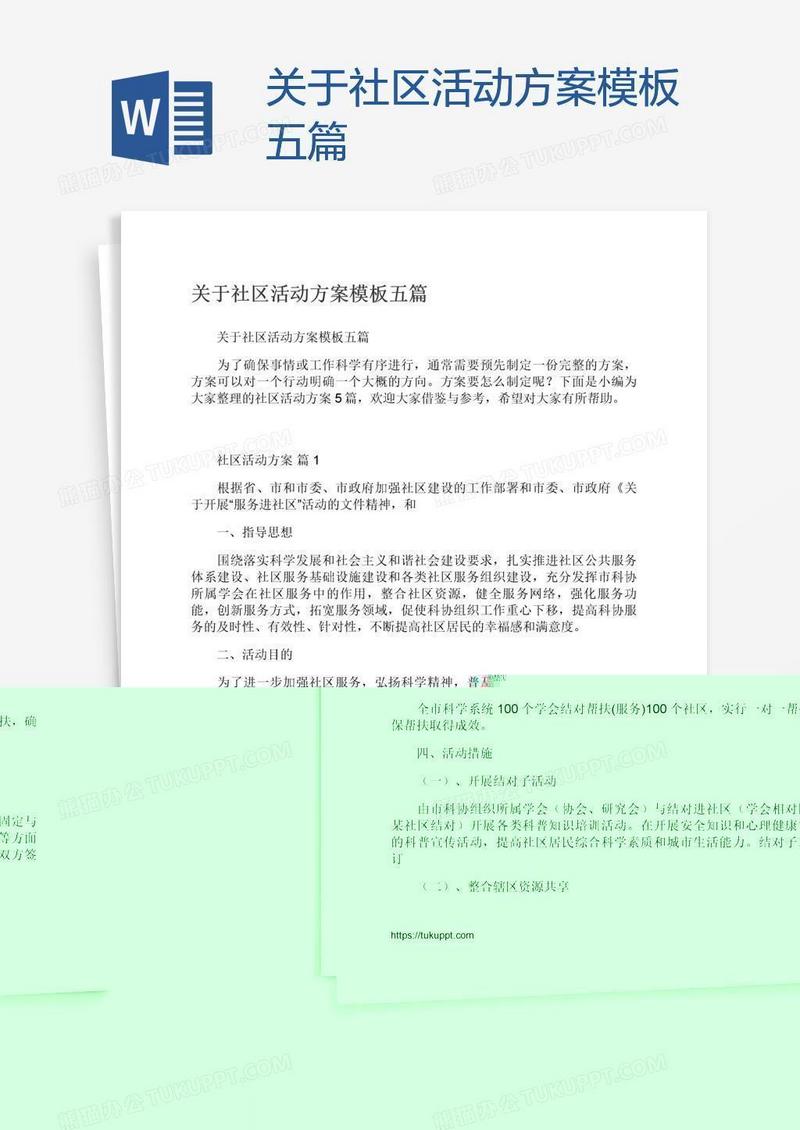 关于社区活动方案模板五篇