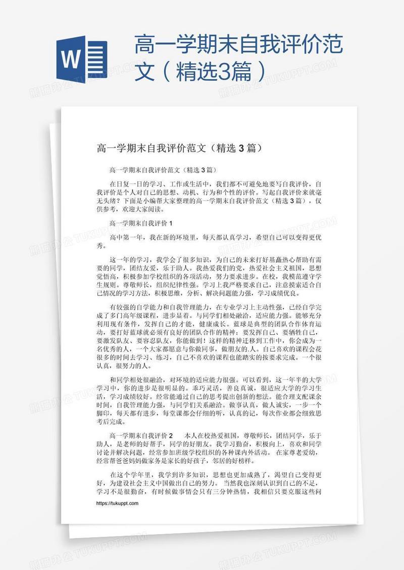 高一学期末自我评价范文（精选3篇）