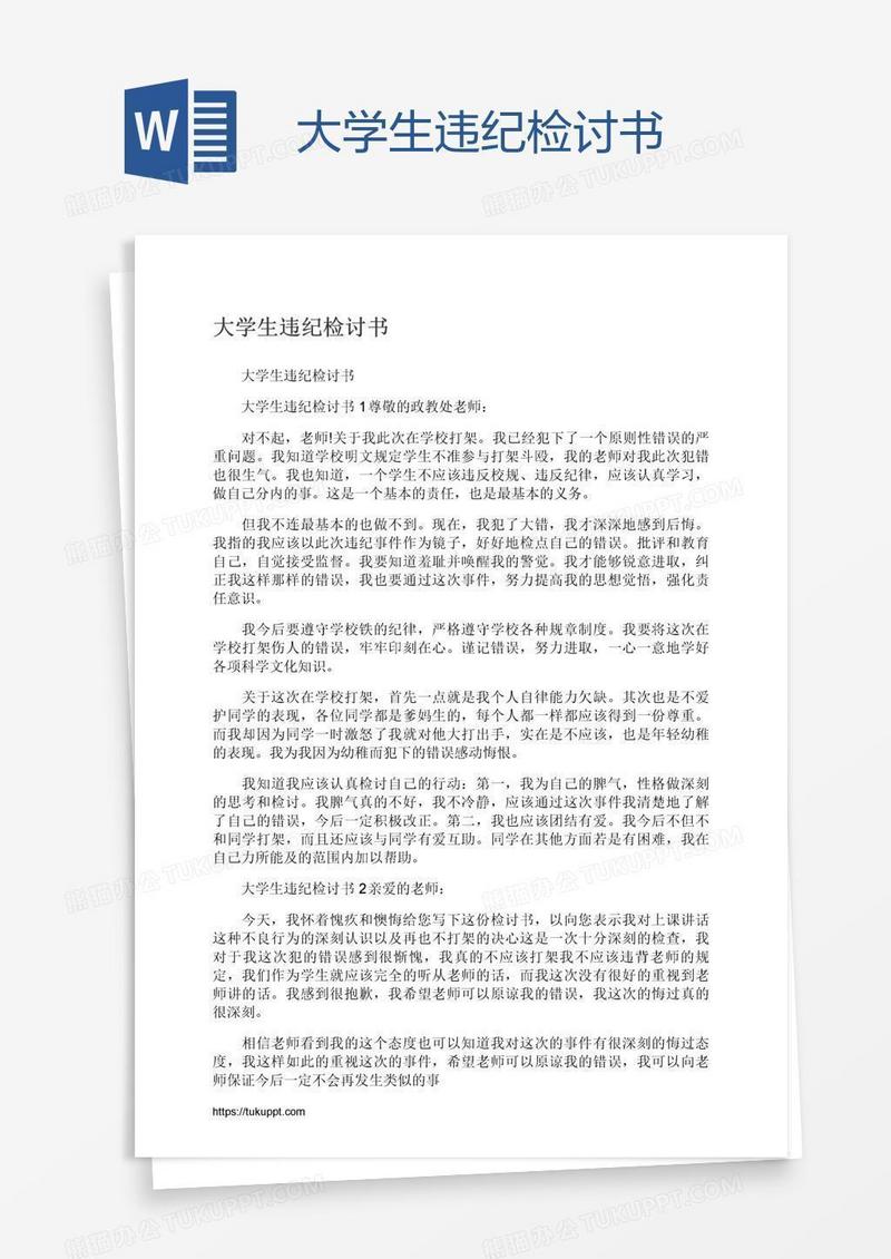 大学生违纪检讨书
