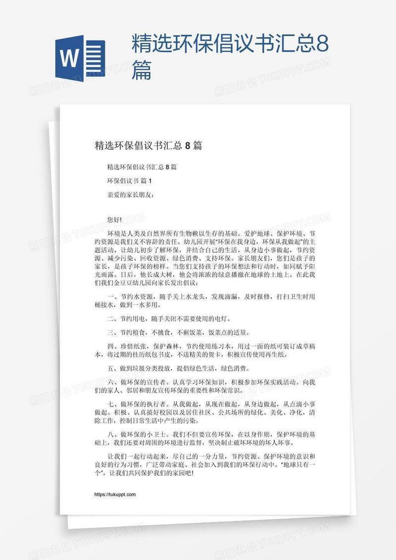 精选环保倡议书汇总8篇