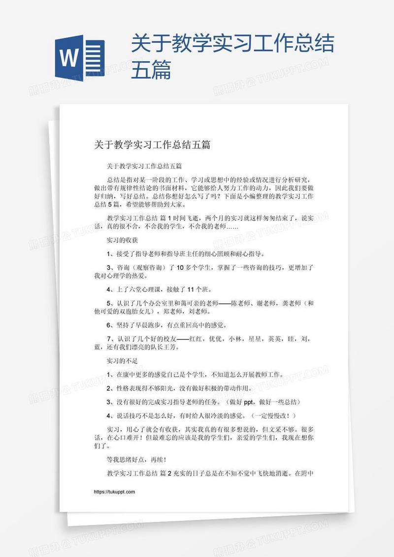 关于教学实习工作总结五篇