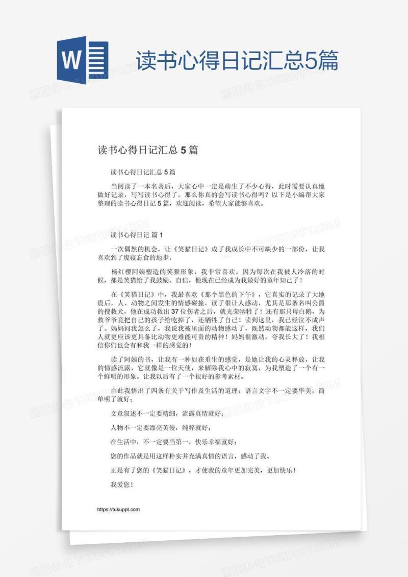 读书心得日记汇总5篇