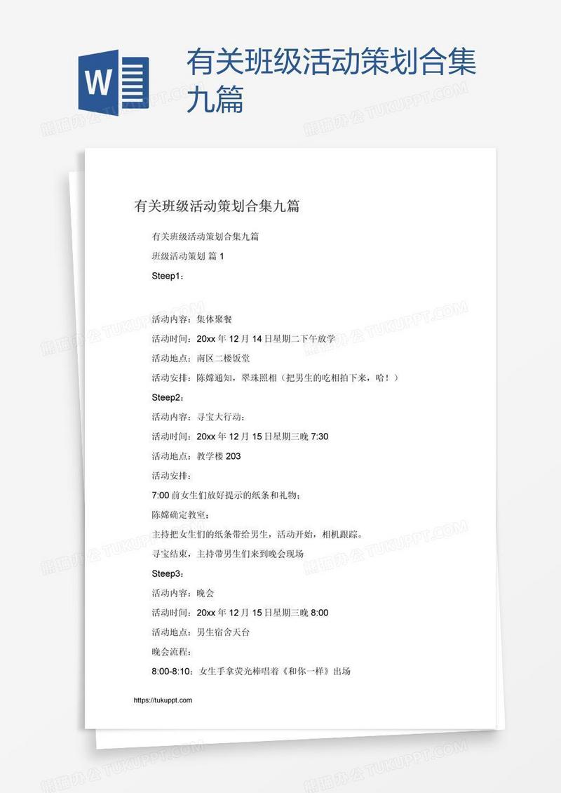 有关班级活动策划合集九篇