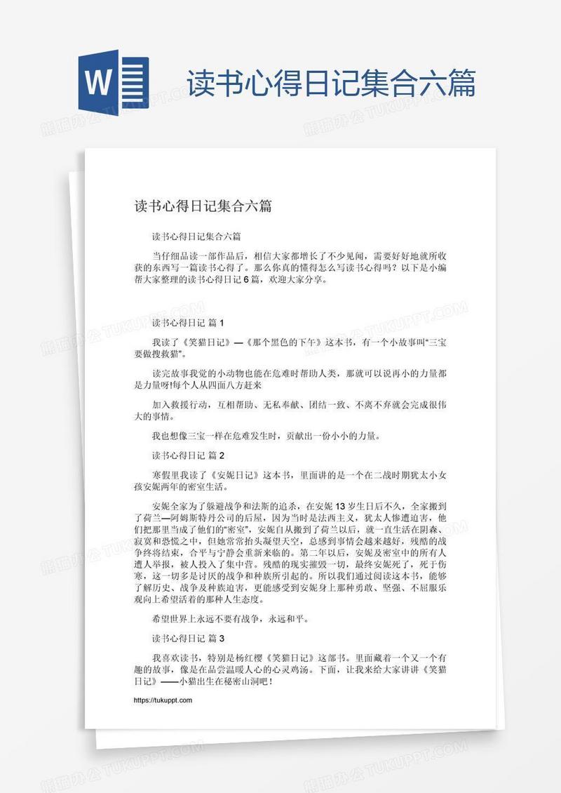 读书心得日记集合六篇