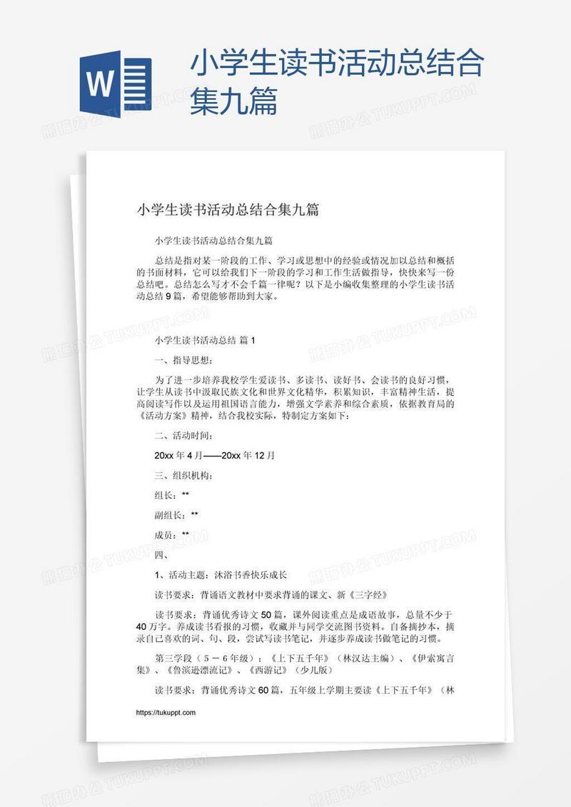 小学生读书活动总结合集九篇