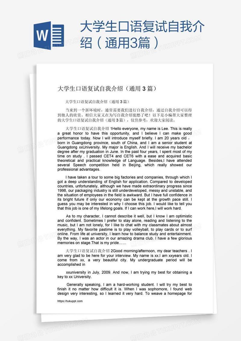 大学生口语复试自我介绍（通用3篇）