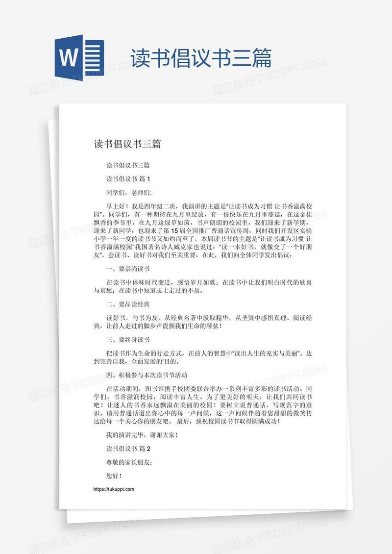 读书倡议书三篇