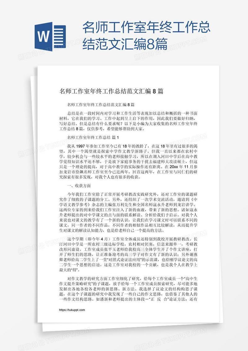 名师工作室年终工作总结范文汇编8篇