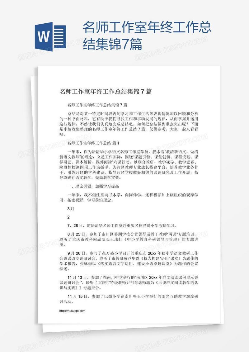 名师工作室年终工作总结集锦7篇