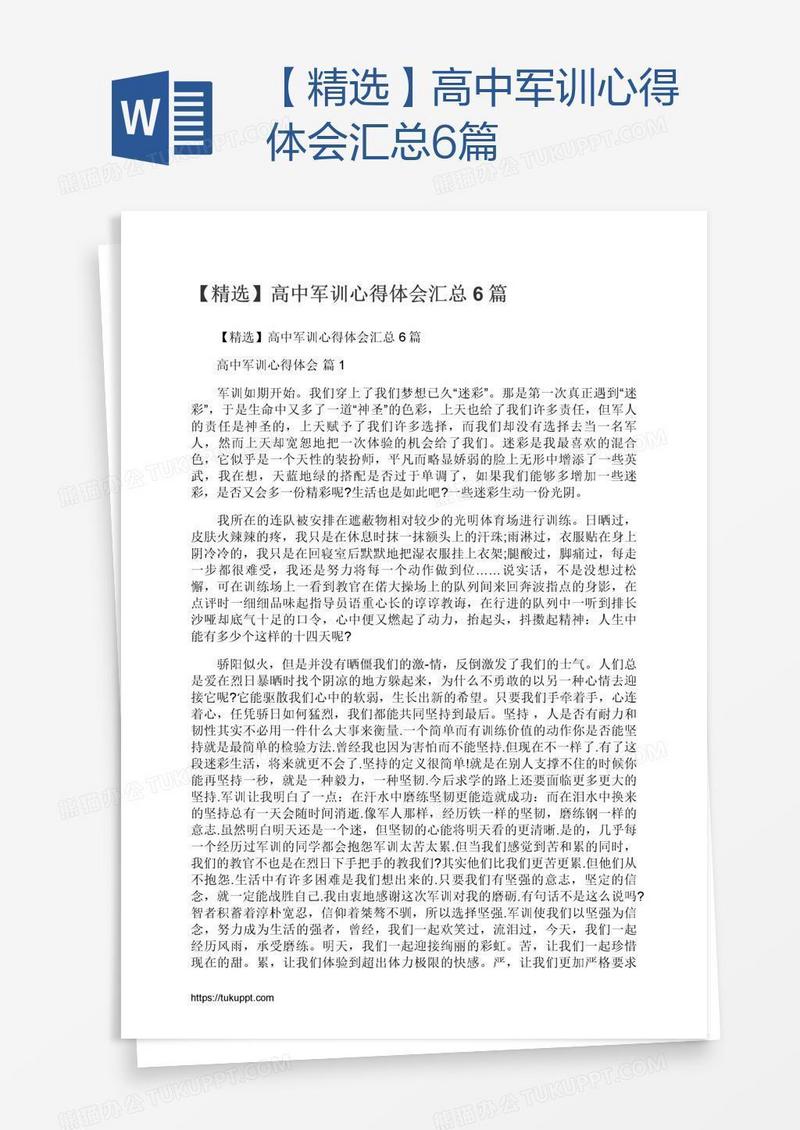 【精选】高中军训心得体会汇总6篇