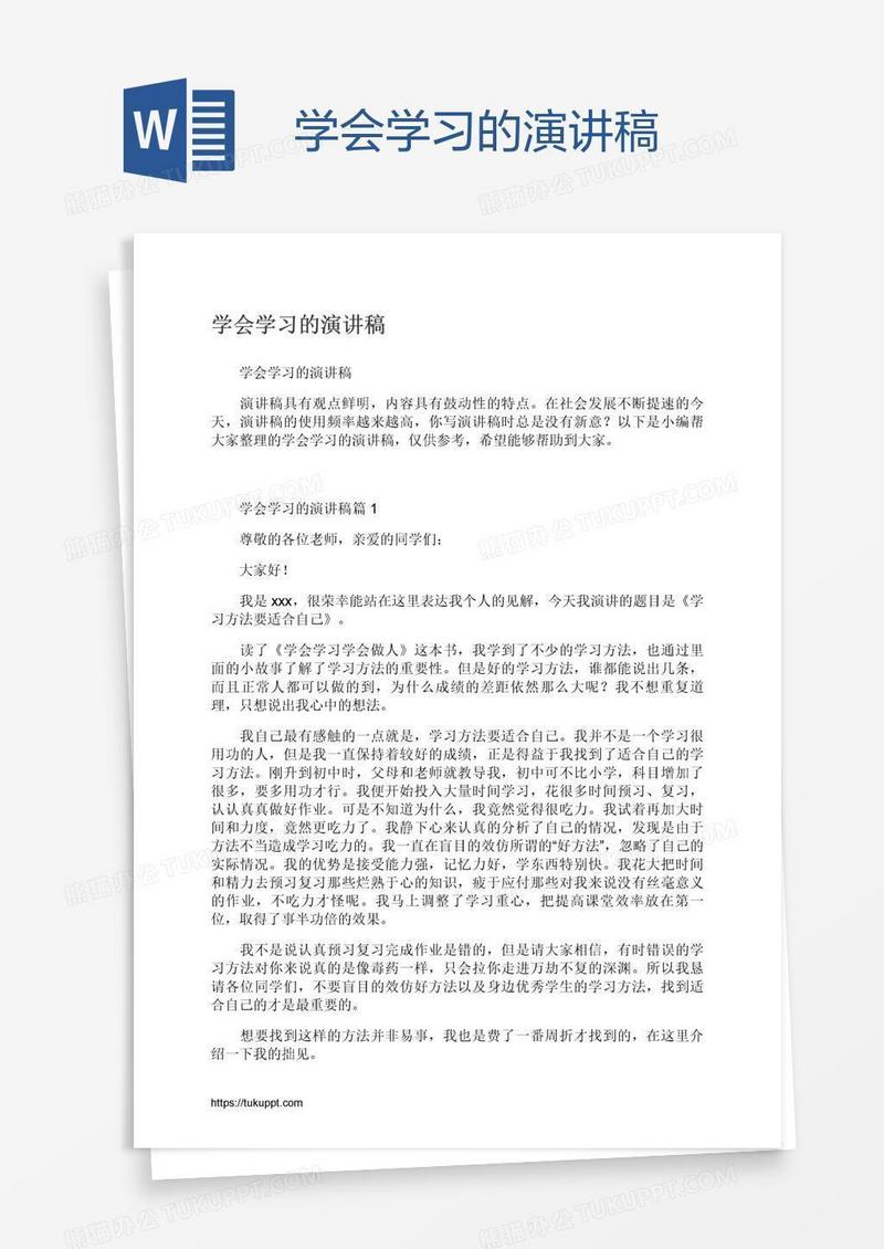 学会学习的演讲稿