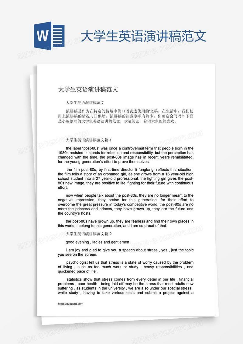 大学生英语演讲稿范文