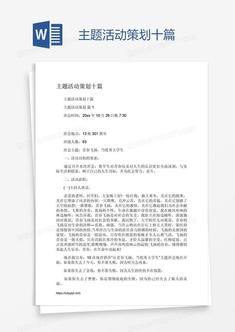主题活动策划十篇