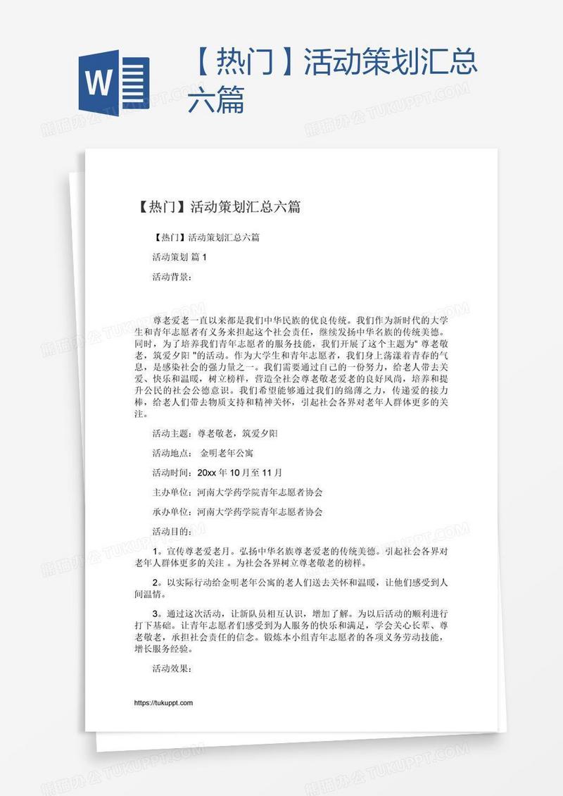 【热门】活动策划汇总六篇