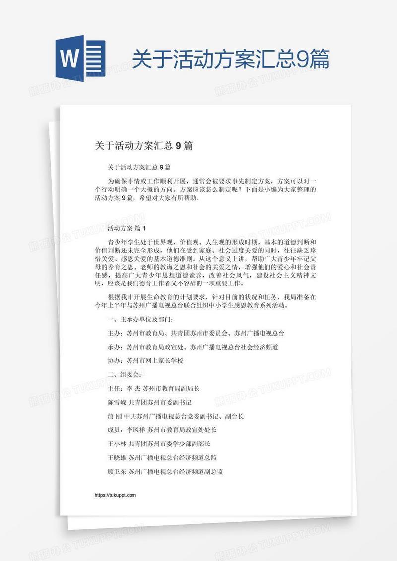 关于活动方案汇总9篇