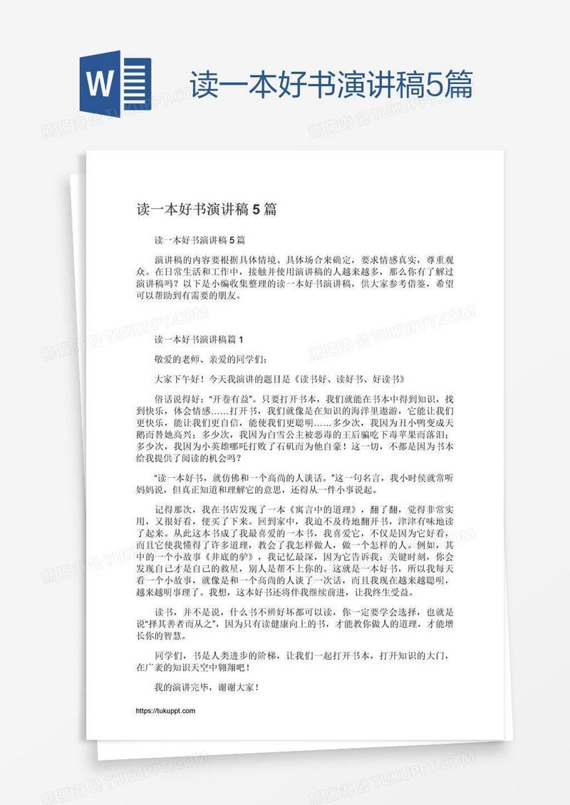 读一本好书演讲稿5篇