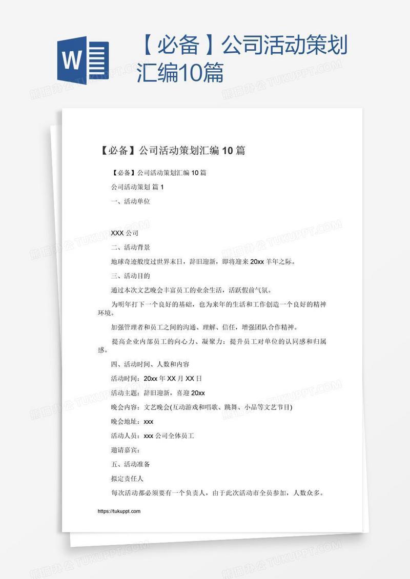 【必备】公司活动策划汇编10篇