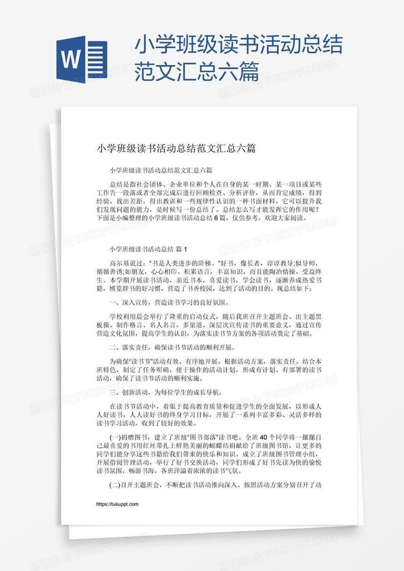 小学班级读书活动总结范文汇总六篇